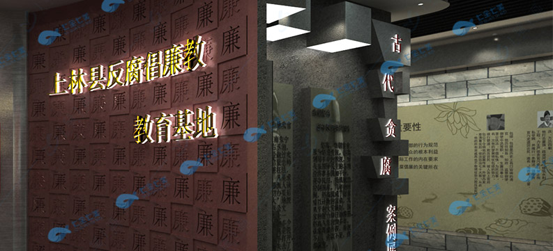 廉政警示教育基地設(shè)計(jì)/展廳設(shè)計(jì)方案 廉政警示教育基地設(shè)計(jì)/展廳設(shè)計(jì)方案